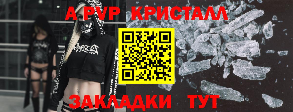 A-PVP Соль  А ПВП кристаллы  Вход с VPN  Фурманов  Alfa_PVP Crystall 