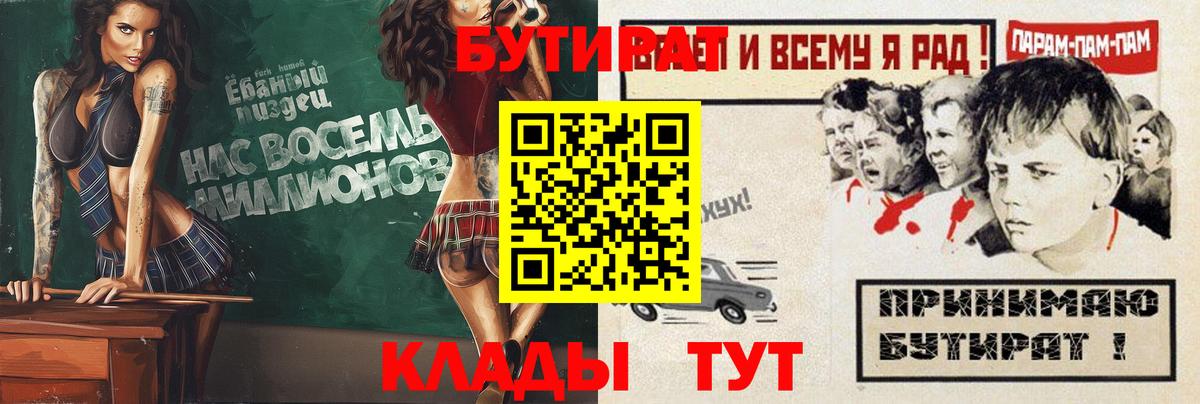 Бутират Butirat  Вход с VPN  Фурманов 