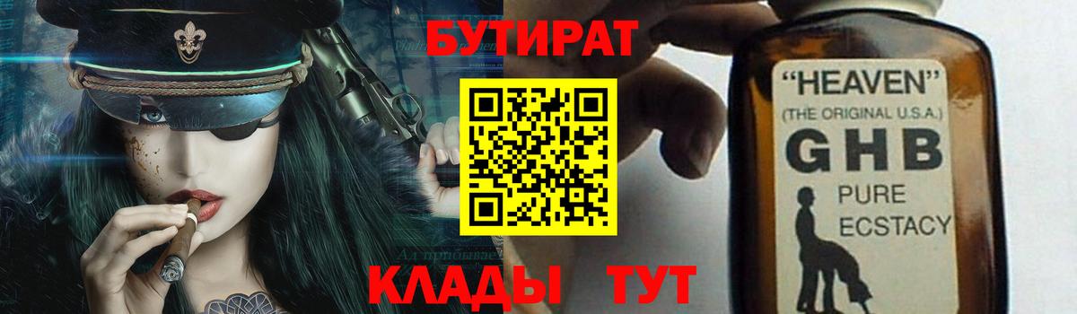 БУТИРАТ буратино Фурманов