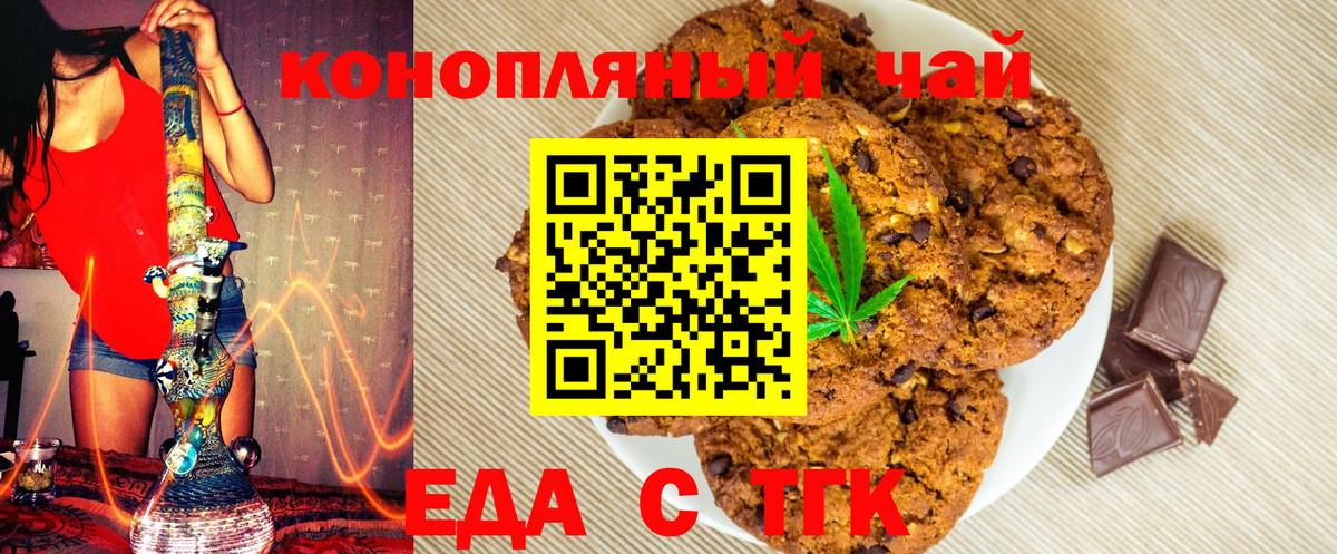 Фурманов  Печенье с ТГК конопля  Вход с VPN 