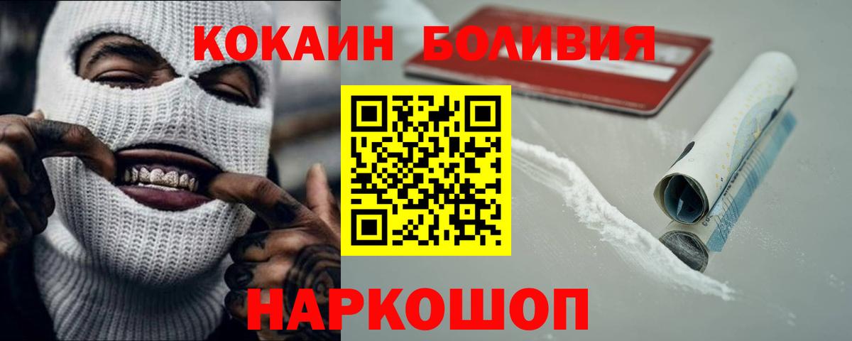 КОКАИН  COCAIN Колумбийский  Кокаин Эквадор  Вход с VPN  Фурманов 