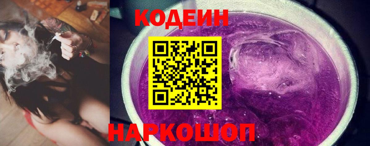 Codein напиток Lean (лин)  где продают   Вход с VPN  Фурманов  Кодеин Purple Drank 