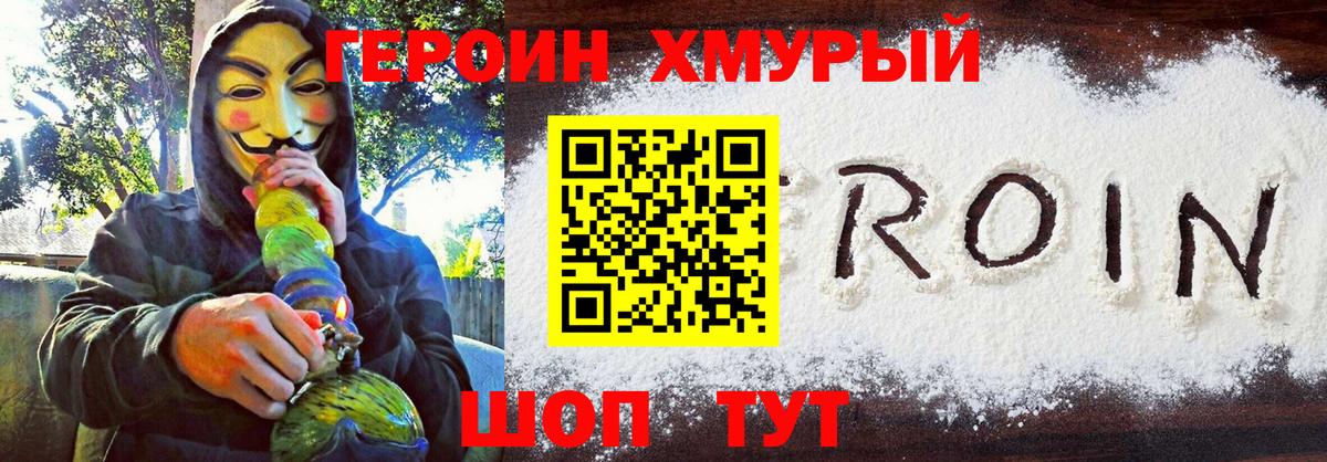 Фурманов  ГЕРОИН белый  Вход с VPN 
