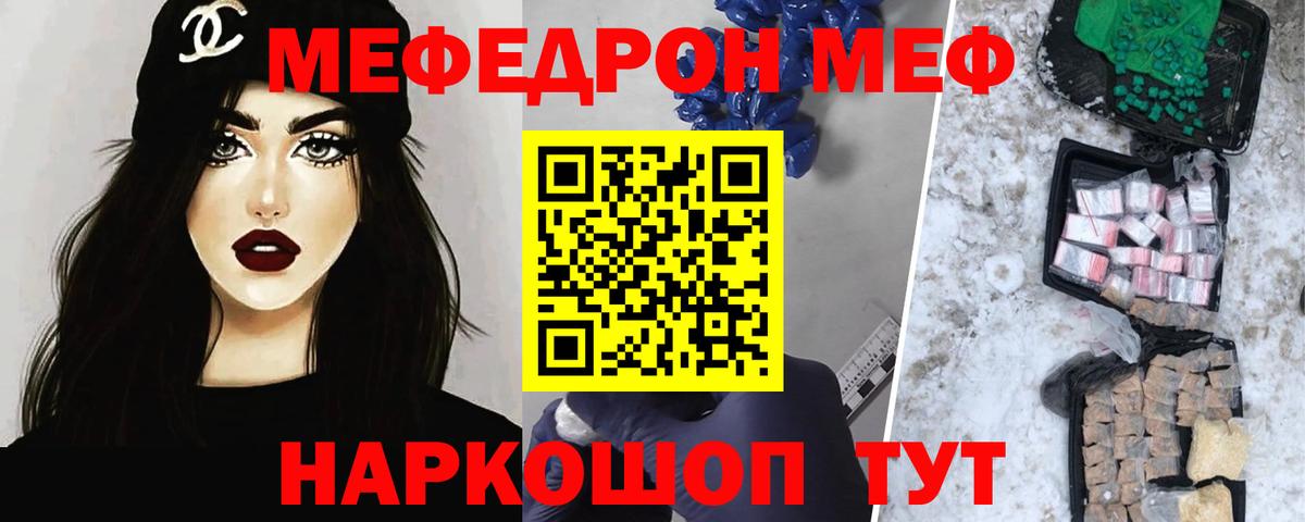 Меф  Фурманов