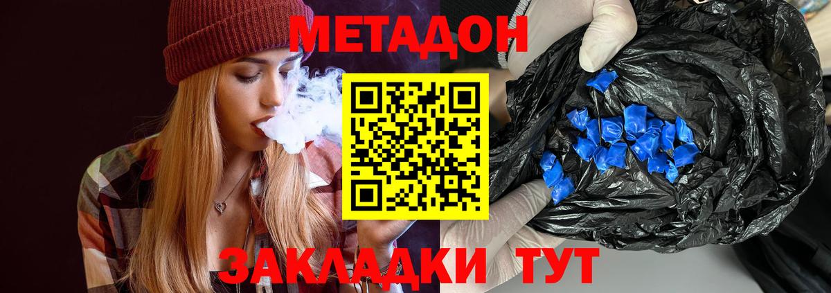 МЕТАДОН кристалл  Вход с VPN  Фурманов 
