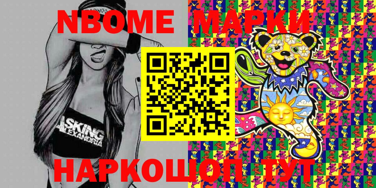 Марки NBOMe 1500мкг Фурманов