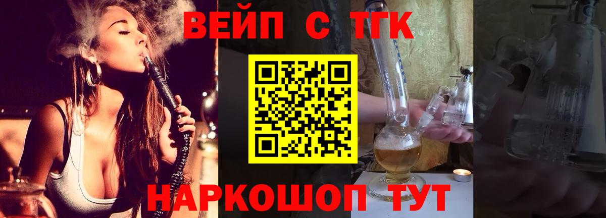 ТГК Wax  кракен tor  Фурманов  ТГК вейп с тгк  Вход с VPN 